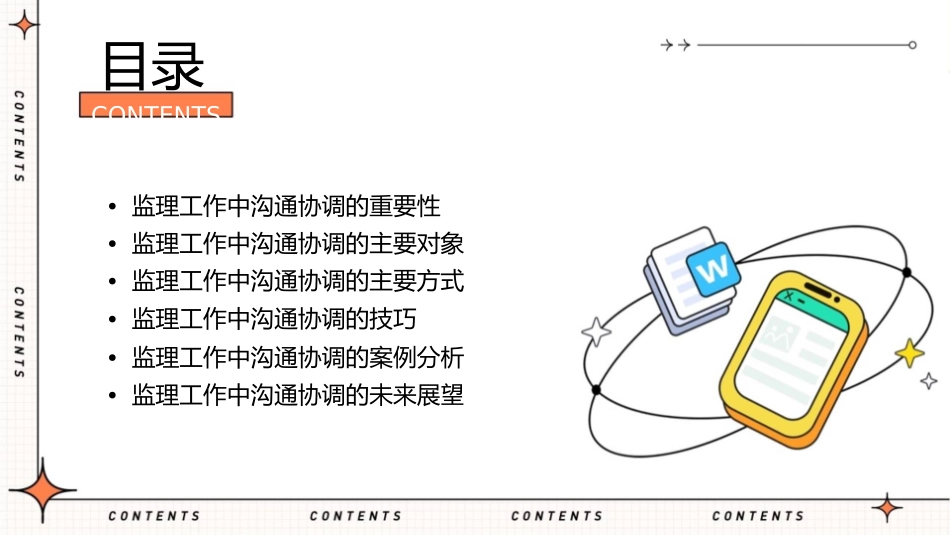 监理工作中如何做好沟通和协调课件_第2页
