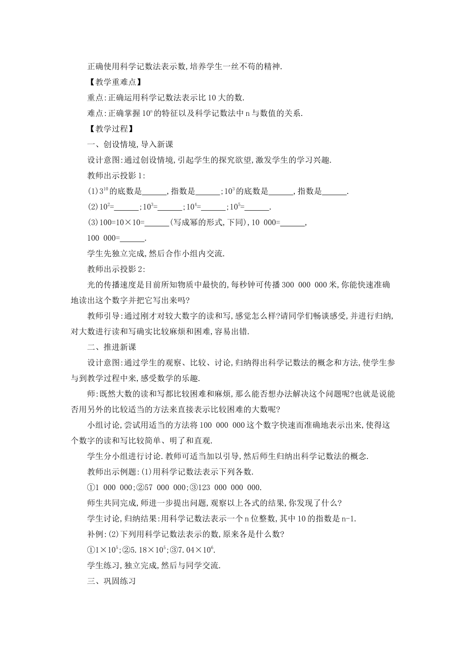 七年级数学上册 第2章 有理数 2.12 科学记数法教案 （新版）华东师大版-（新版）华东师大版初中七年级上册数学教案_第2页