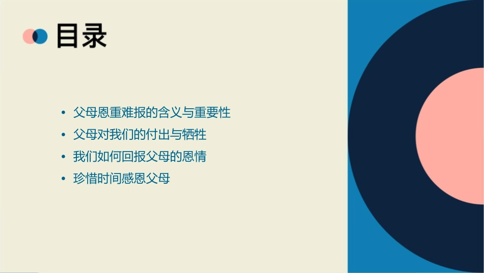 父母恩重难报介绍课件_第2页
