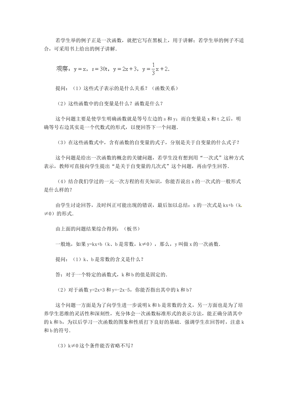 山东省临沭县第三初级中学八年级数学上册《一次函数》教案（4） 人教新课标版_第2页