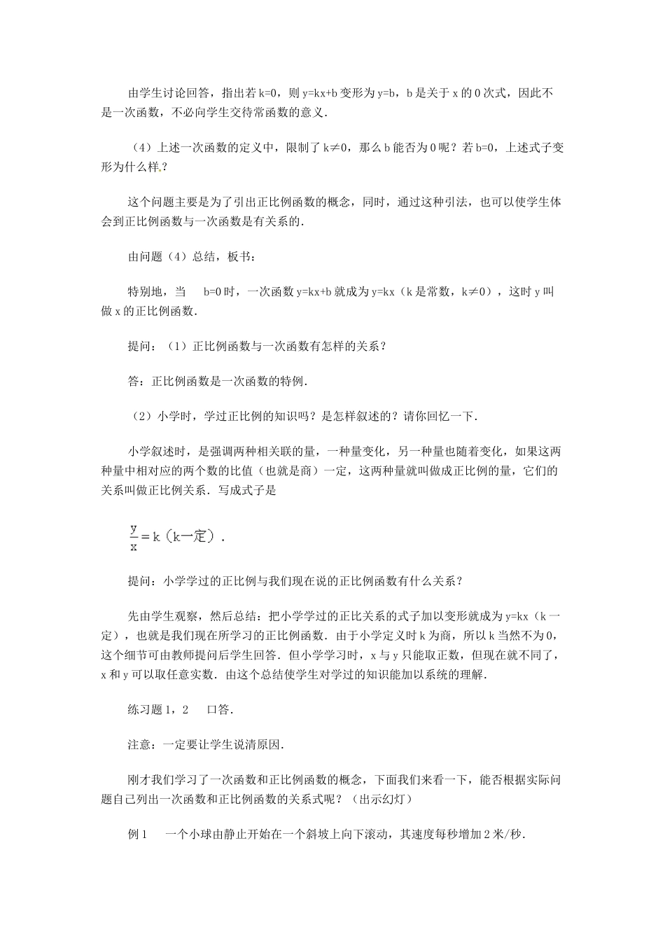 山东省临沭县第三初级中学八年级数学上册《一次函数》教案（4） 人教新课标版_第3页