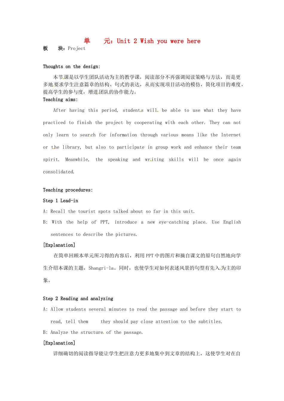 高中英语 Unit2 Wish you were here Project教学设计 牛津译林版必修2-牛津版高一必修2英语教案_第1页