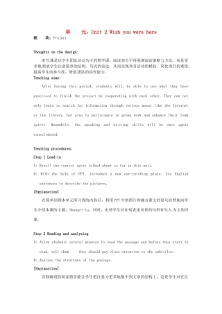 高中英语 Unit2 Wish you were here Project教学设计 牛津译林版必修2-牛津版高一必修2英语教案