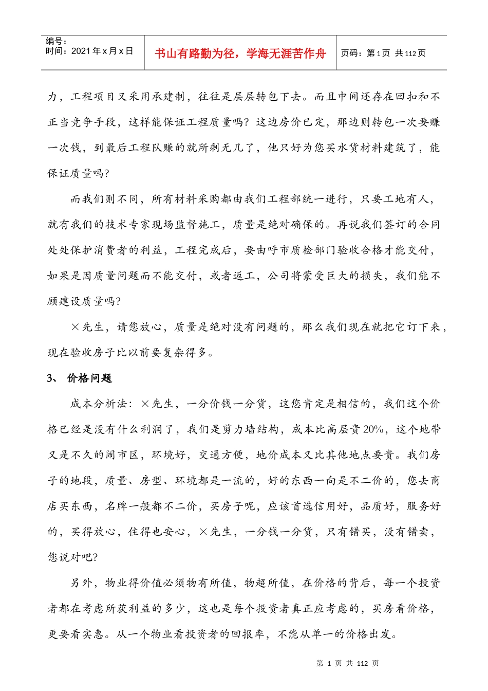 25、地产话术_第2页