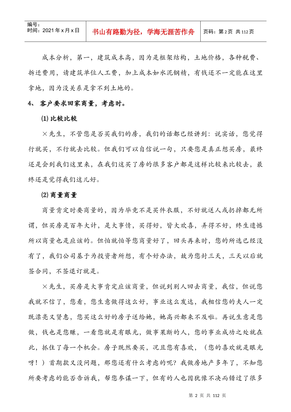 25、地产话术_第3页