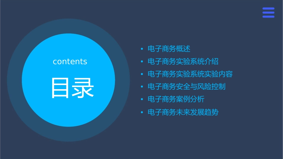 电子商务实验系统课件_第2页