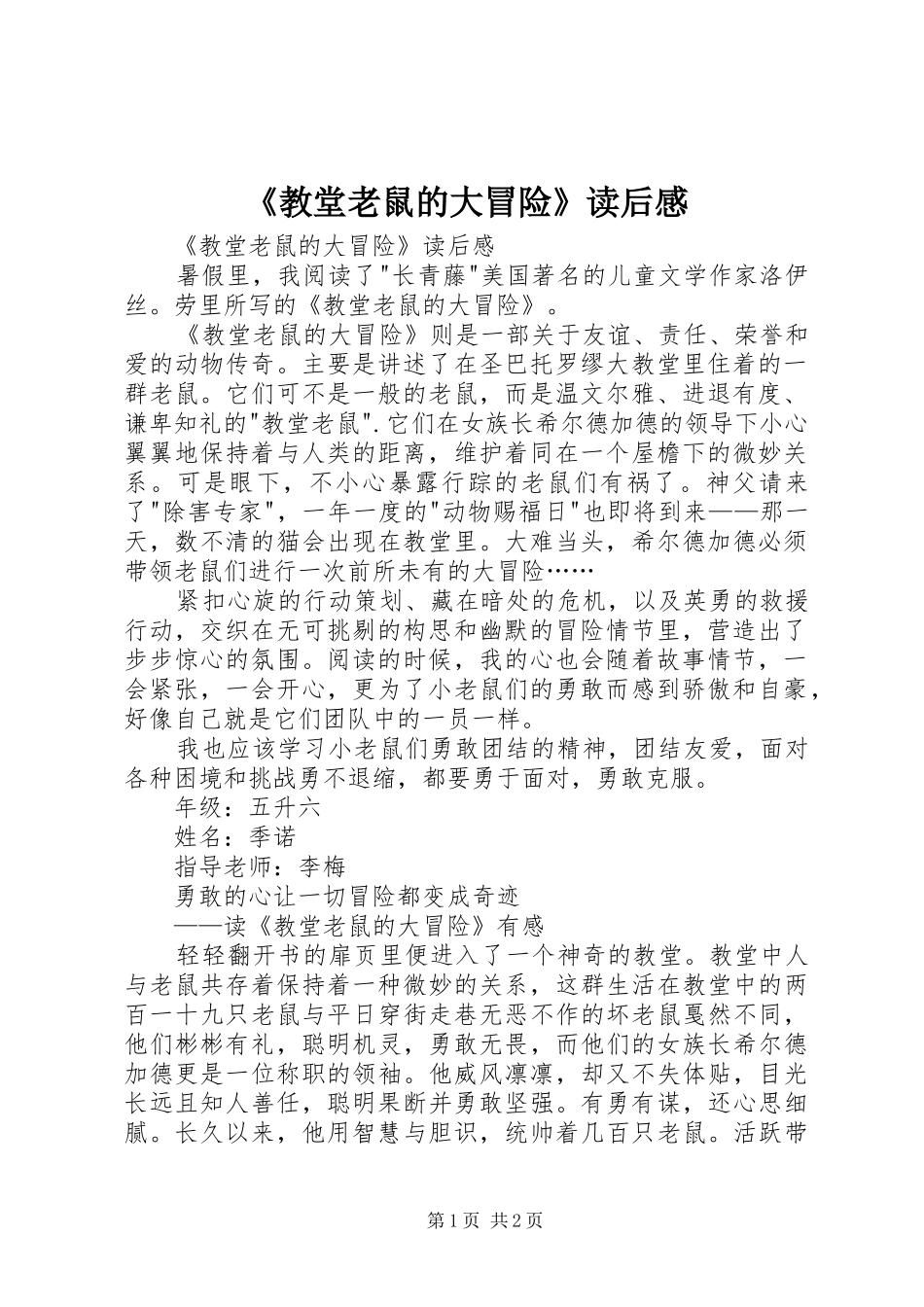 《教堂老鼠的大冒险》读后感 _第1页