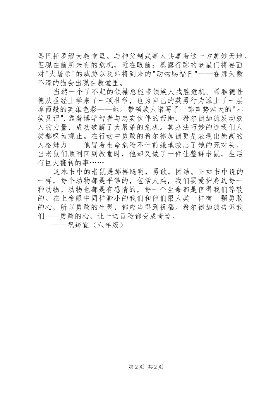 《教堂老鼠的大冒险》读后感 _第2页