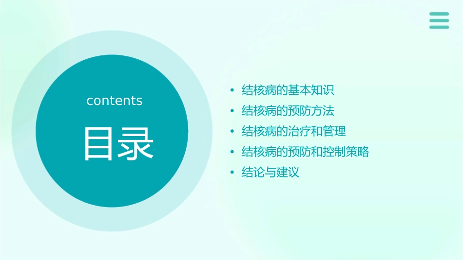 结核病的防治知识(学生版)67343课件_第2页