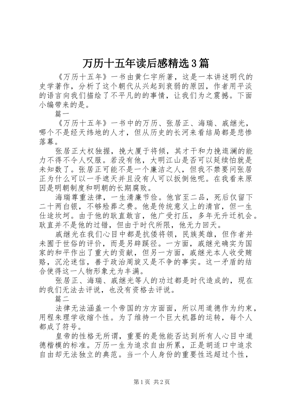 万历十五年读后感精选3篇_第1页