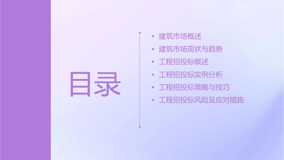 建筑市场与工程招投标课件_第2页