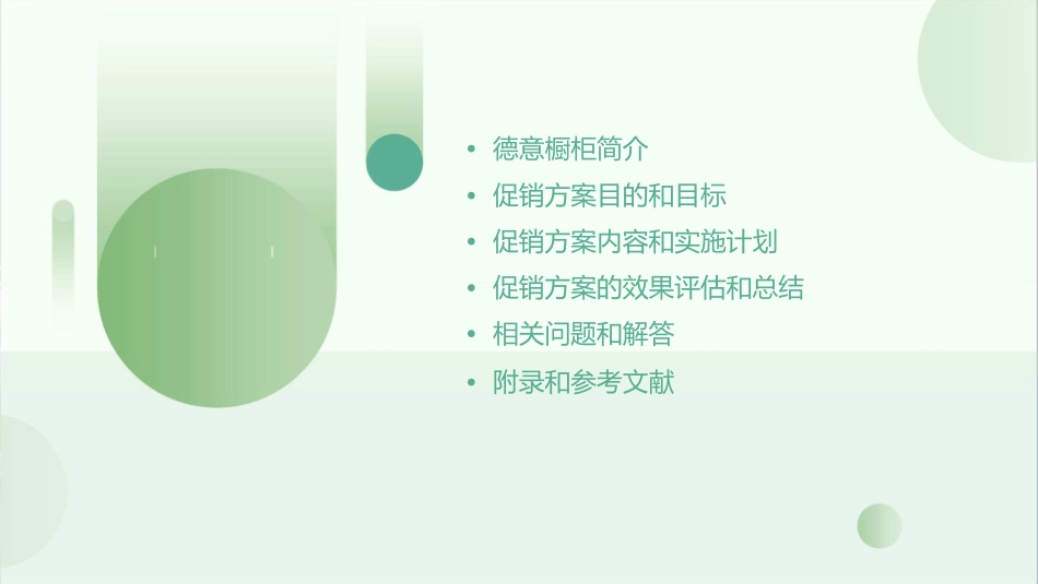 德意橱柜促销方案课件_第2页