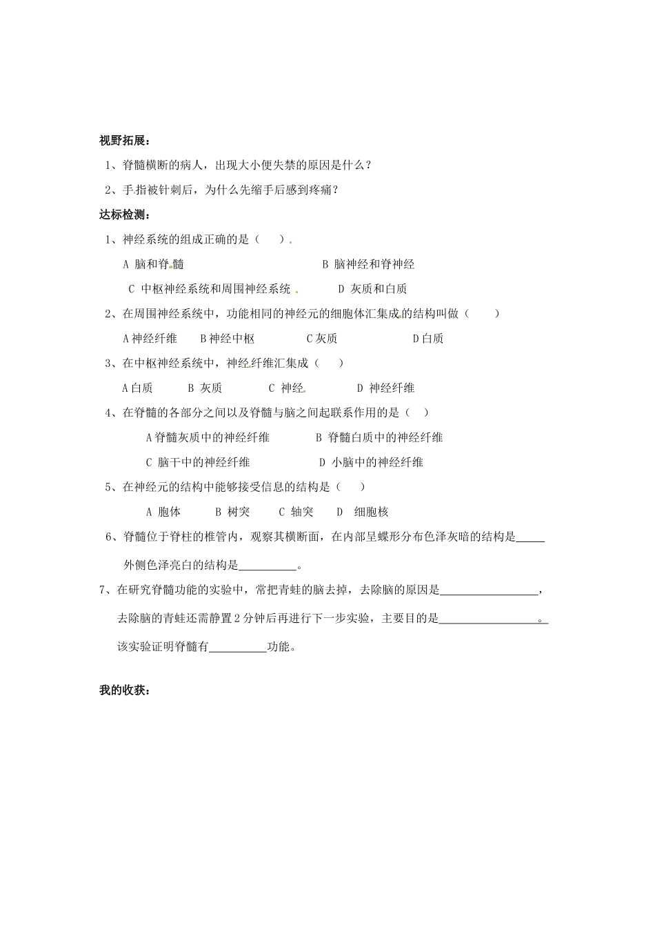 七年级生物下册 第3单元 52 神经调节的结构基础（教案）济南版_第2页