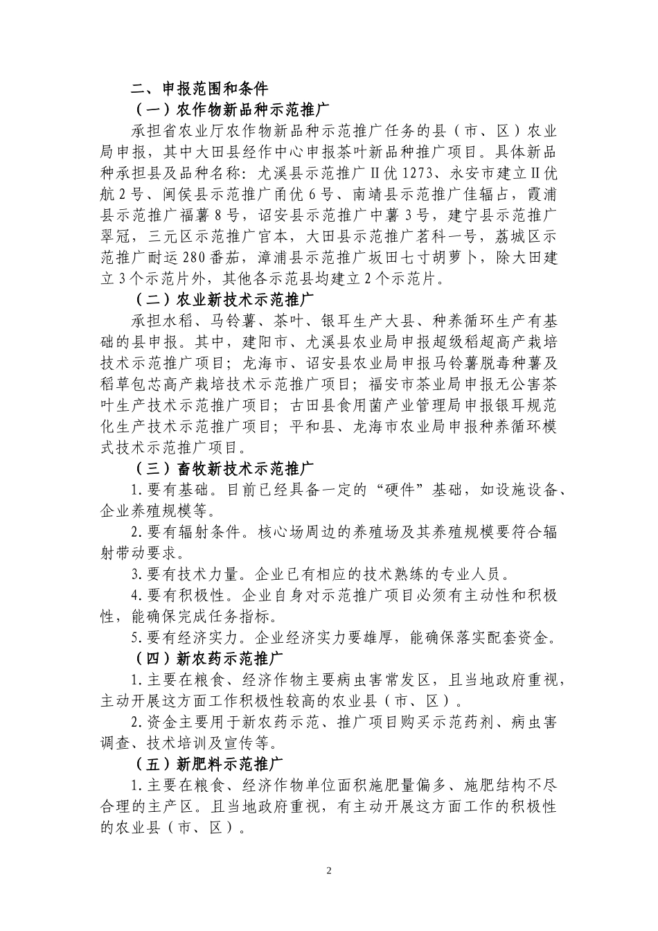 农业科技创新与应用工程项目指南_第2页