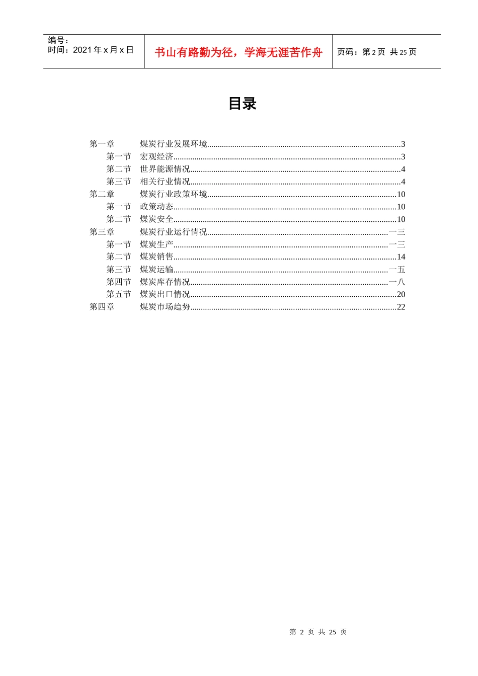 中国煤炭运销协会信息中心_第2页