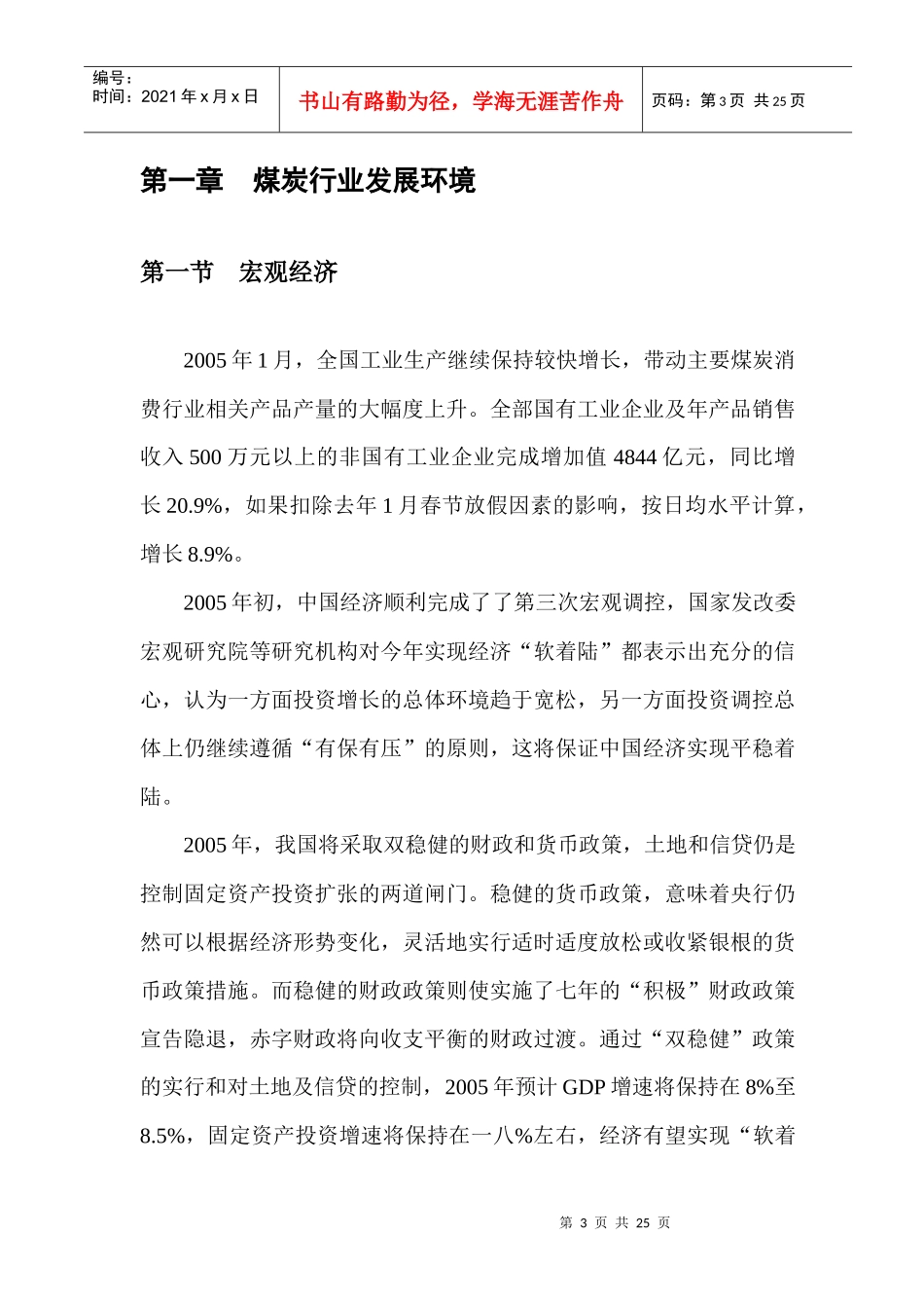 中国煤炭运销协会信息中心_第3页