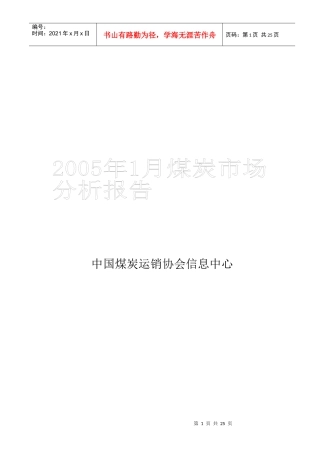 中国煤炭运销协会信息中心