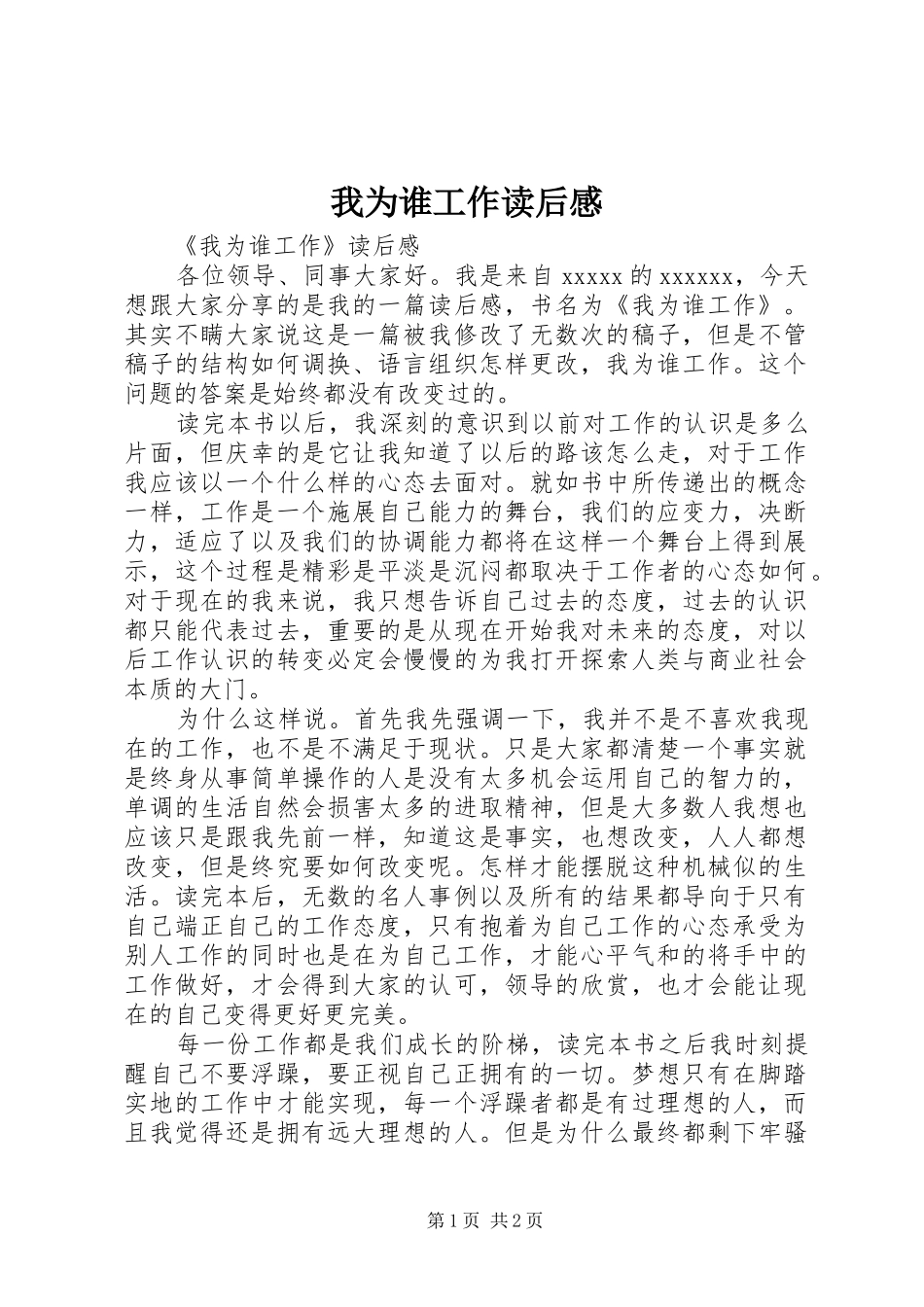 我为谁工作读后感 _第1页