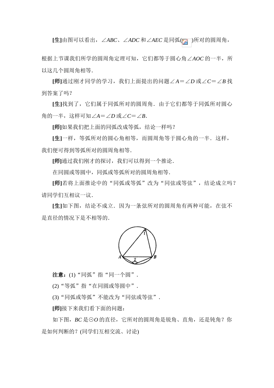 九年级数学下册28.1圆周角和圆心角的关系二教案华东师大版_第3页