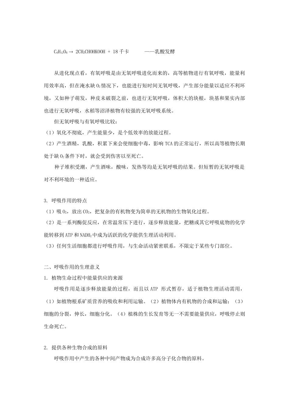 七年级生物上册《植物的呼吸作用》教案1 苏教版_第2页