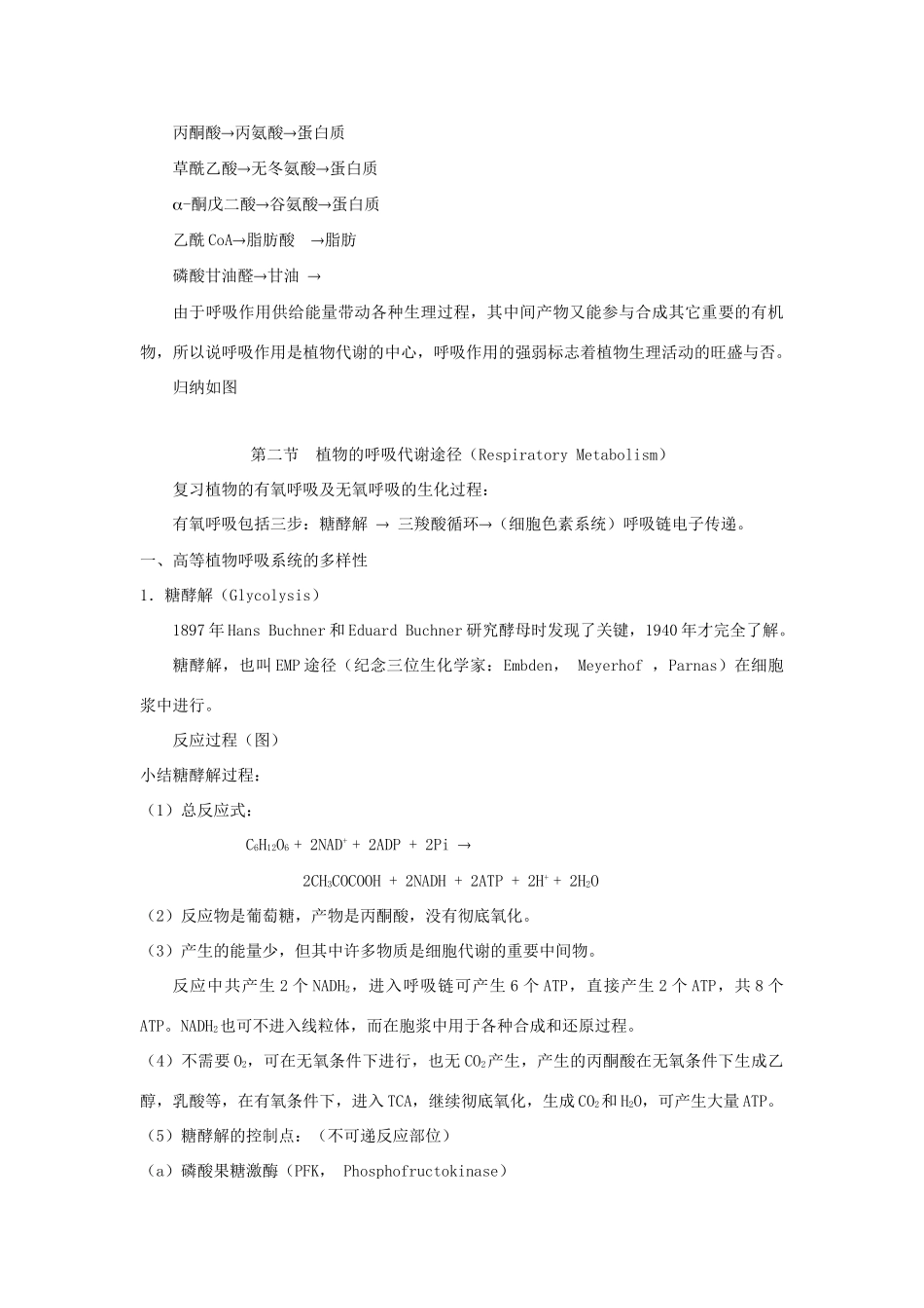 七年级生物上册《植物的呼吸作用》教案1 苏教版_第3页