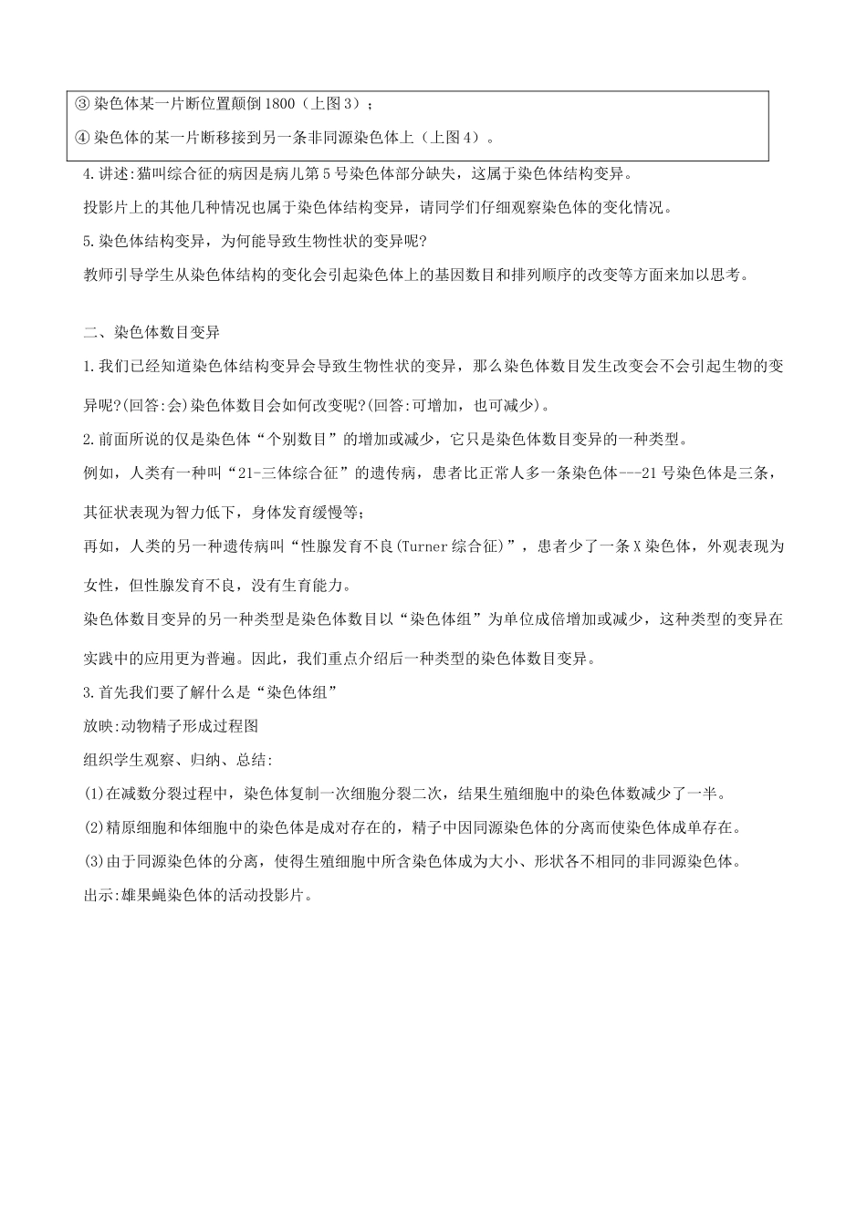 高中生物染色体变异教案一 旧人教 必修2_第3页