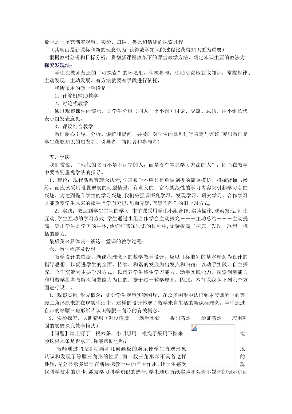 七年级数学下册 《等腰三角形》说课稿 华东师大版_第2页