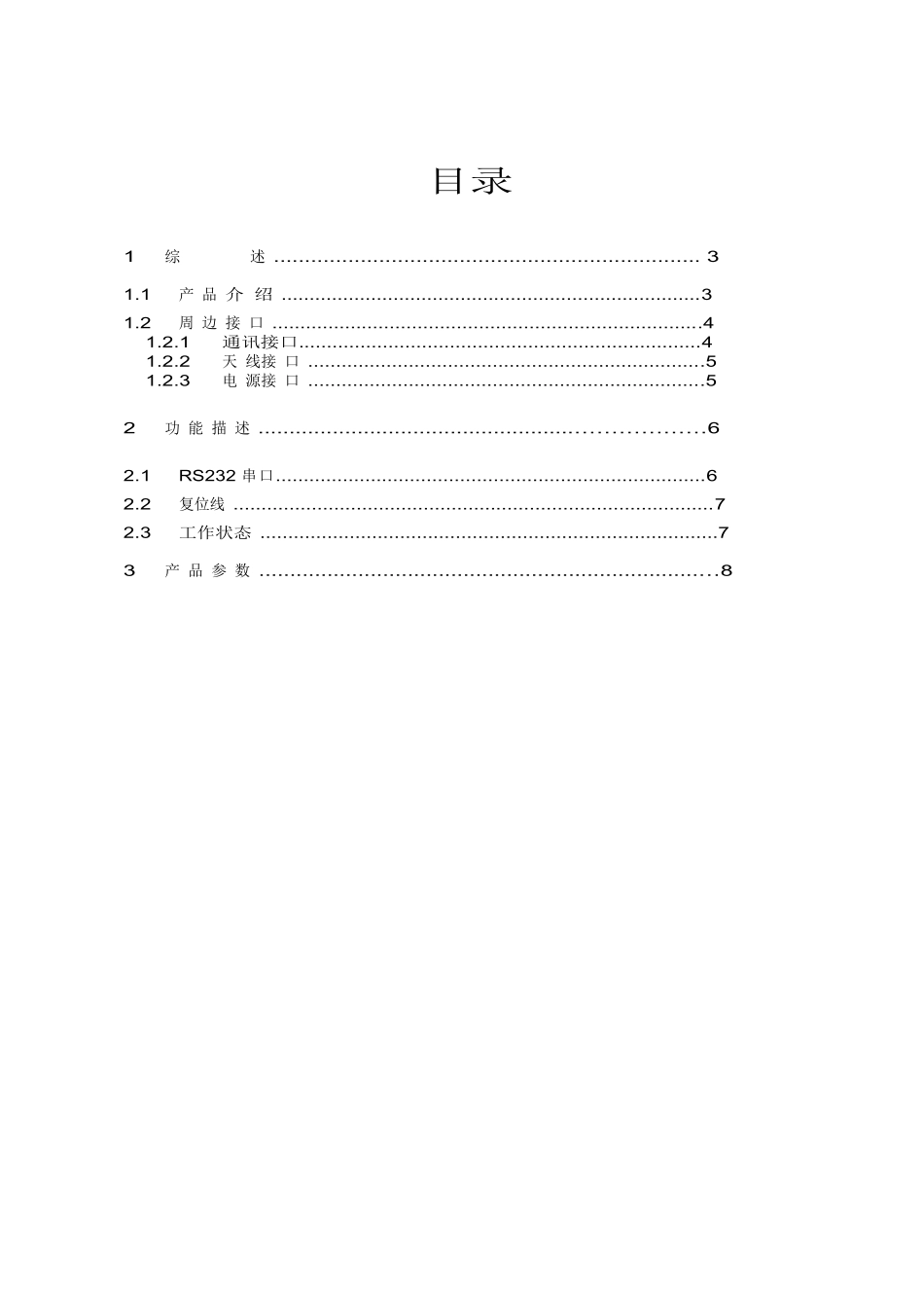 GSMGPRS_MODEM_规格书-广州澳漪电子科技有限_第3页