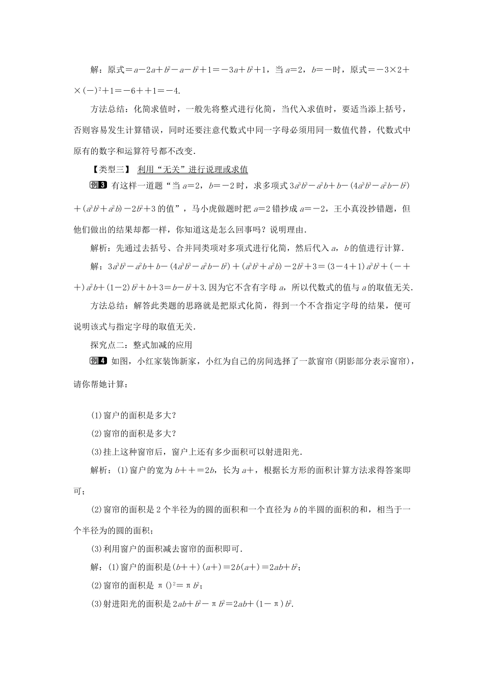 七年级数学上册 第二章 整式的加减2.2 整式的加减第3课时 整式的加减教案 （新版）新人教版-（新版）新人教版初中七年级上册数学教案_第2页