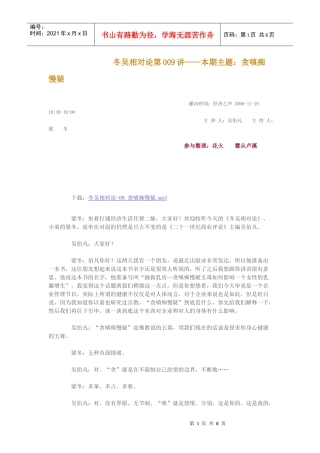 冬吴相对论第009讲——本期主题：贪嗔痴慢疑