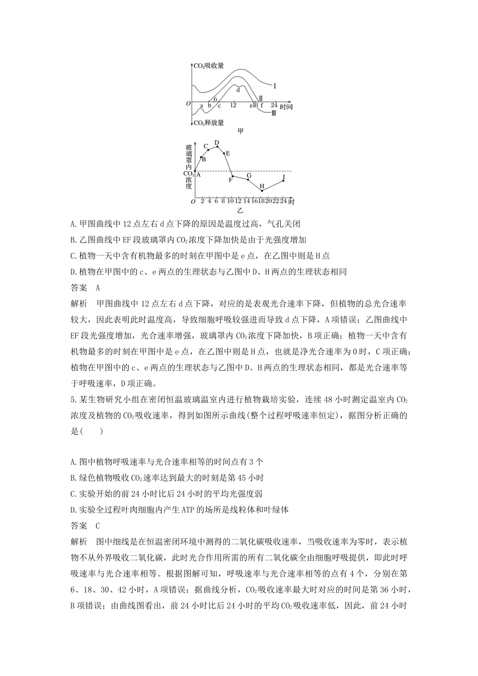 （浙江专版）高考生物一轮复习 热点题型突破一 光合作用与细胞呼吸的综合应用教案-人教版高三全册生物教案_第3页