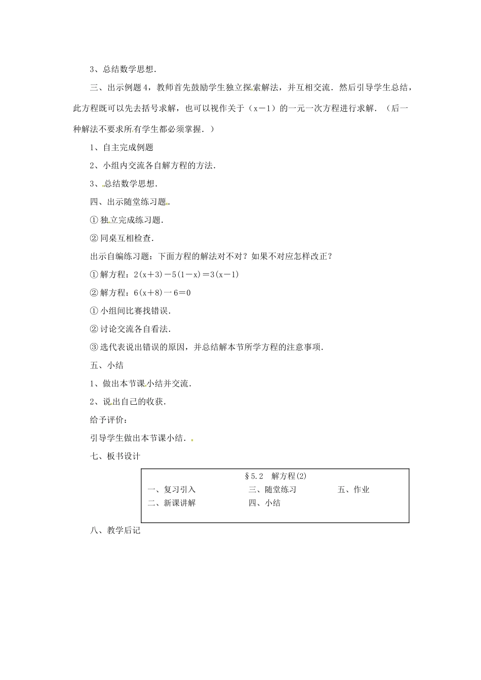 七年级数学上册 第五章 一元一次方程 5.2 解方程教案（2） 新人教版_第2页