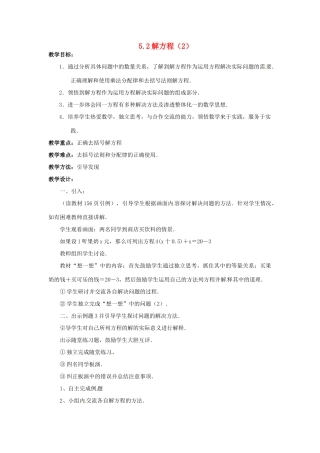 七年级数学上册 第五章 一元一次方程 5.2 解方程教案（2） 新人教版