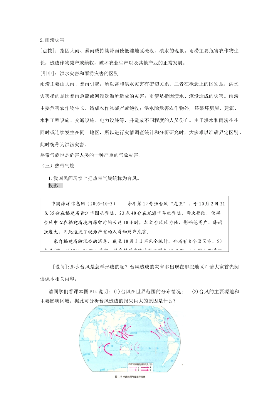 高中地理 第1章 自然灾害概述 1.2 自然灾害的类型与分布教案 湘教版选修5-湘教版高二选修5地理教案_第2页
