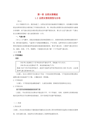 高中地理 第1章 自然灾害概述 1.2 自然灾害的类型与分布教案 湘教版选修5-湘教版高二选修5地理教案