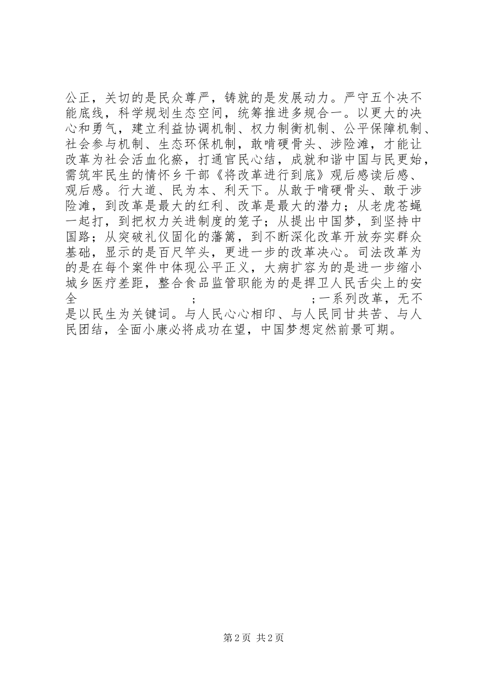 乡镇干部《将改革进行到底》观后感 _第2页