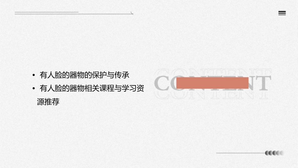 有人脸的器物课件_第3页