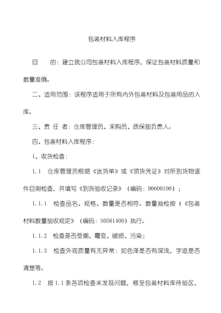 包装材料入库程序