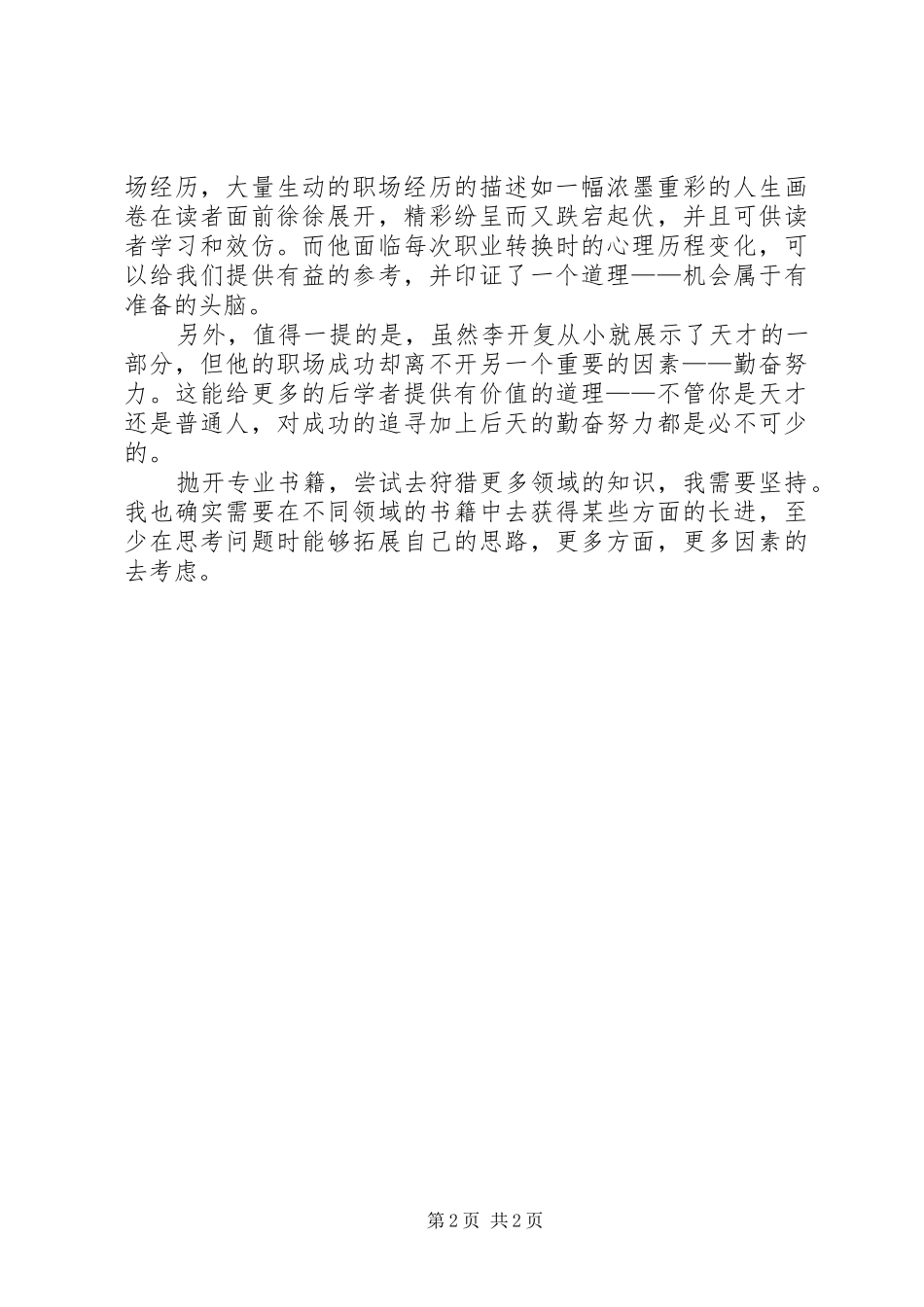 《世界因你不同——李开复自传》读后感 _第2页