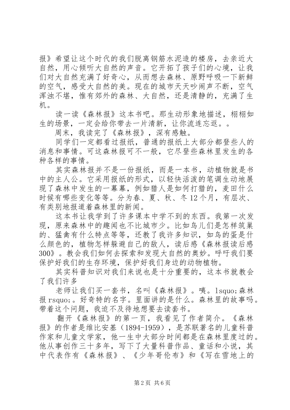 第一篇：读后感（300）_第2页