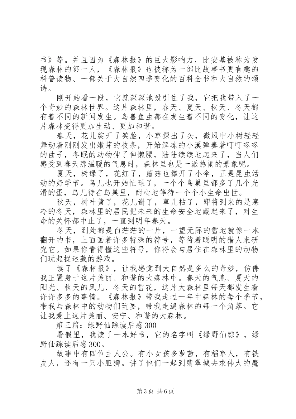 第一篇：读后感（300）_第3页