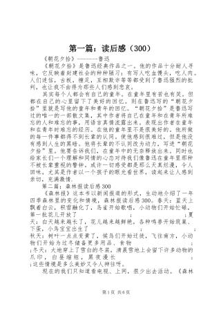 第一篇：读后感（300）