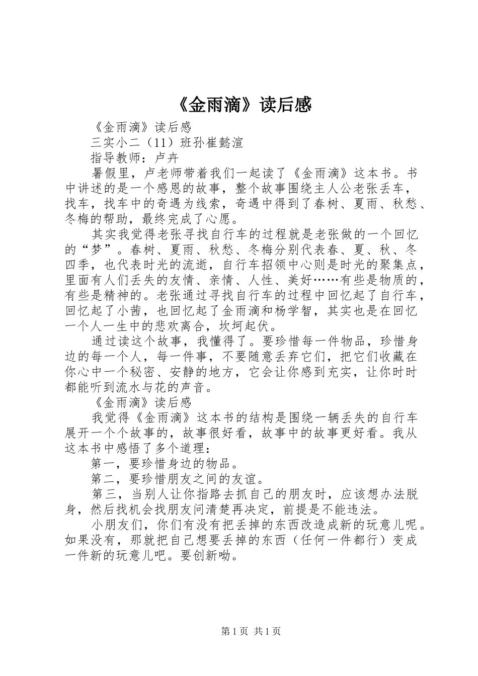 《金雨滴》读后感 _第1页