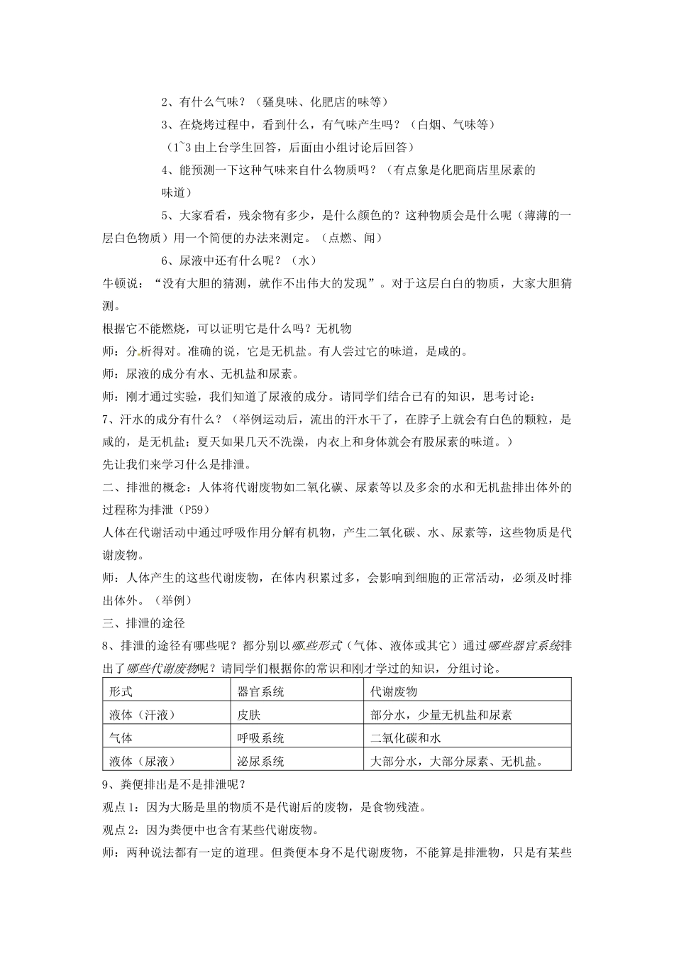 七年级生物下册 11.1 人体产生的代谢废物教案 北师大版_第2页
