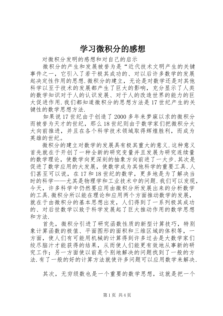 学习微积分的感想 _第1页