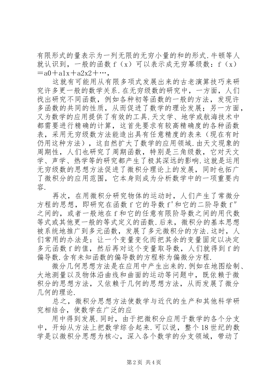 学习微积分的感想 _第2页