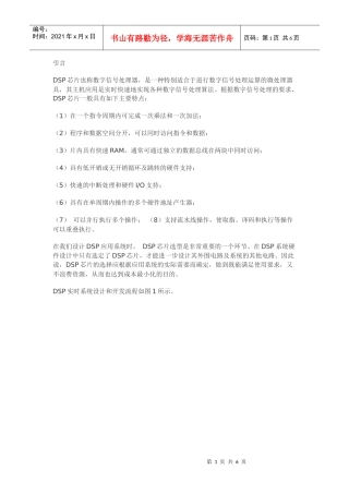 DSP芯片介绍及其选型