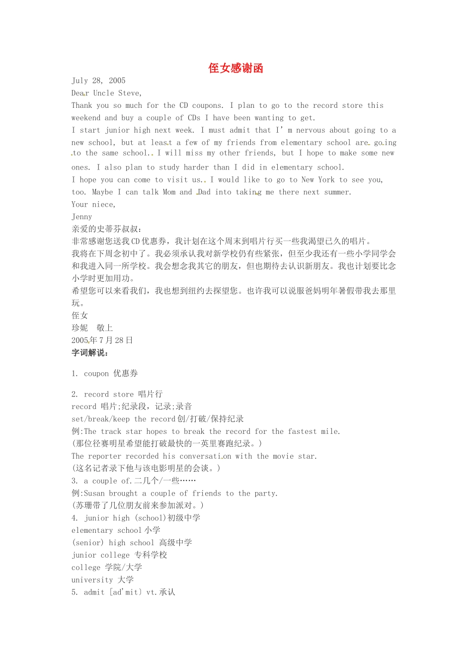 高中英语 Unit4 侄女感谢函书信通_第1页