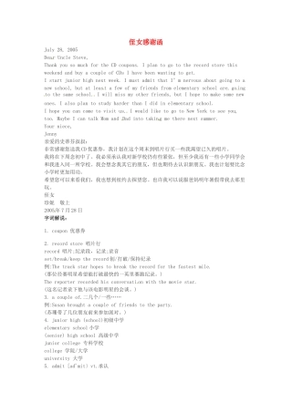 高中英语 Unit4 侄女感谢函书信通