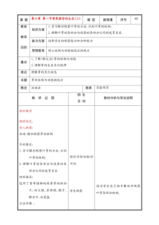 七年级生物上册 第六章 第二节营养器官的生长(二)教案 北师大版